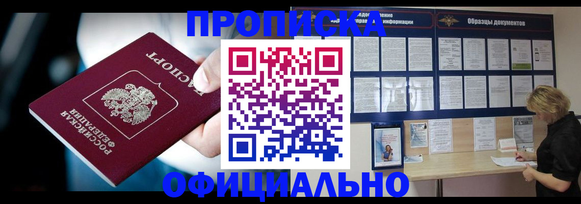 прописка для работы в Владимирской области